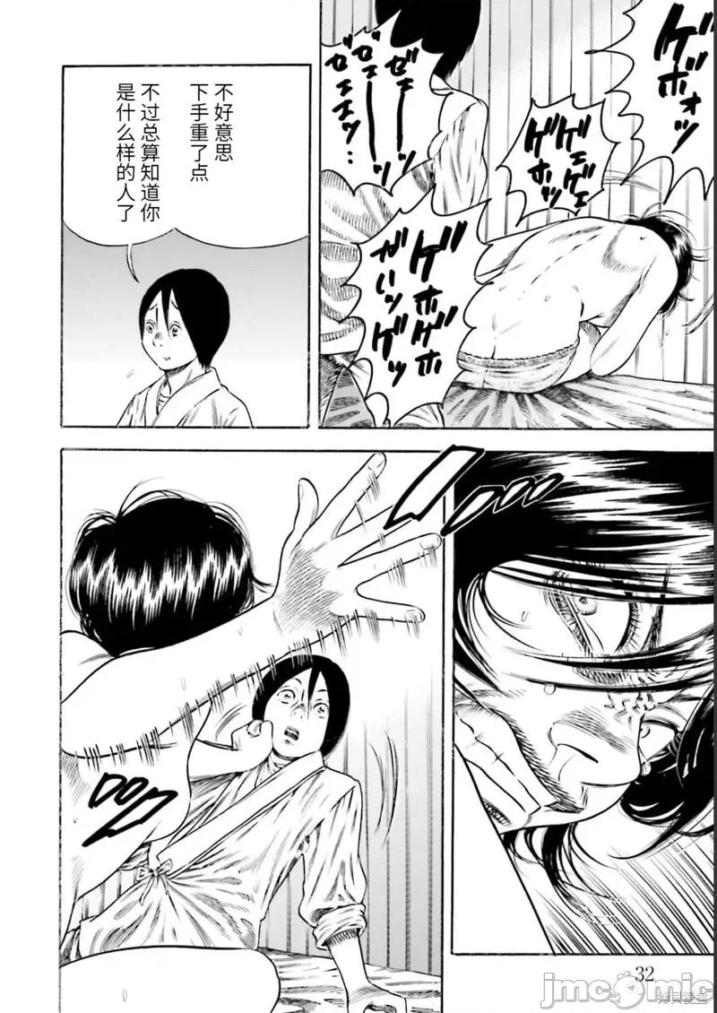 寄生人母 寄生人母第24话.zip 第33页