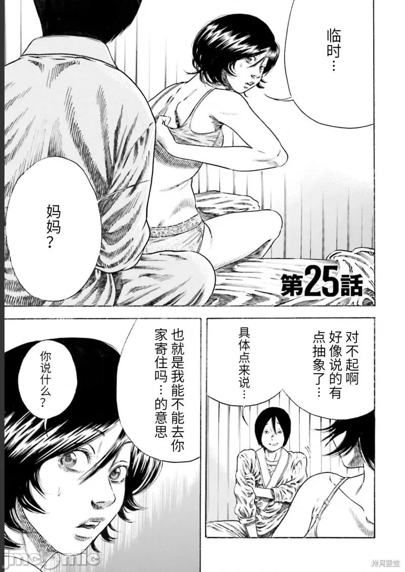 寄生人母 寄生人母第25话.zip 第1页