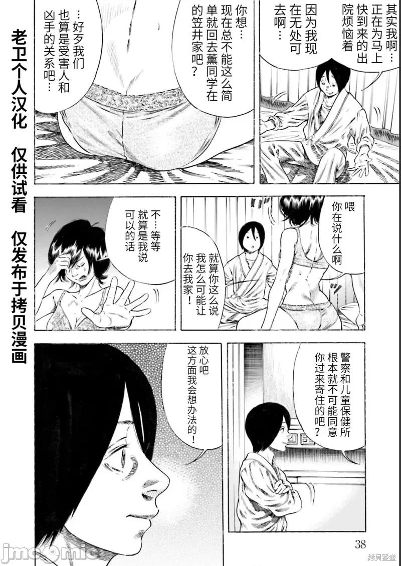 寄生人母 寄生人母第25话.zip 第2页