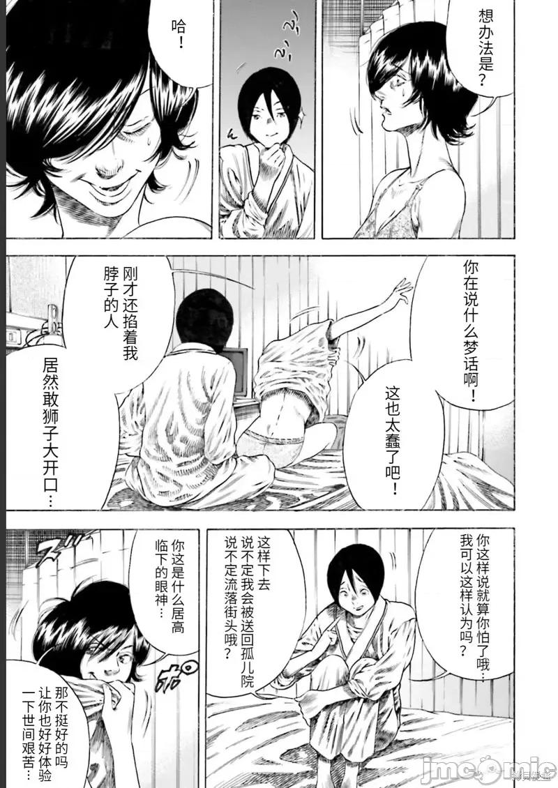 寄生人母 寄生人母第25话.zip 第3页