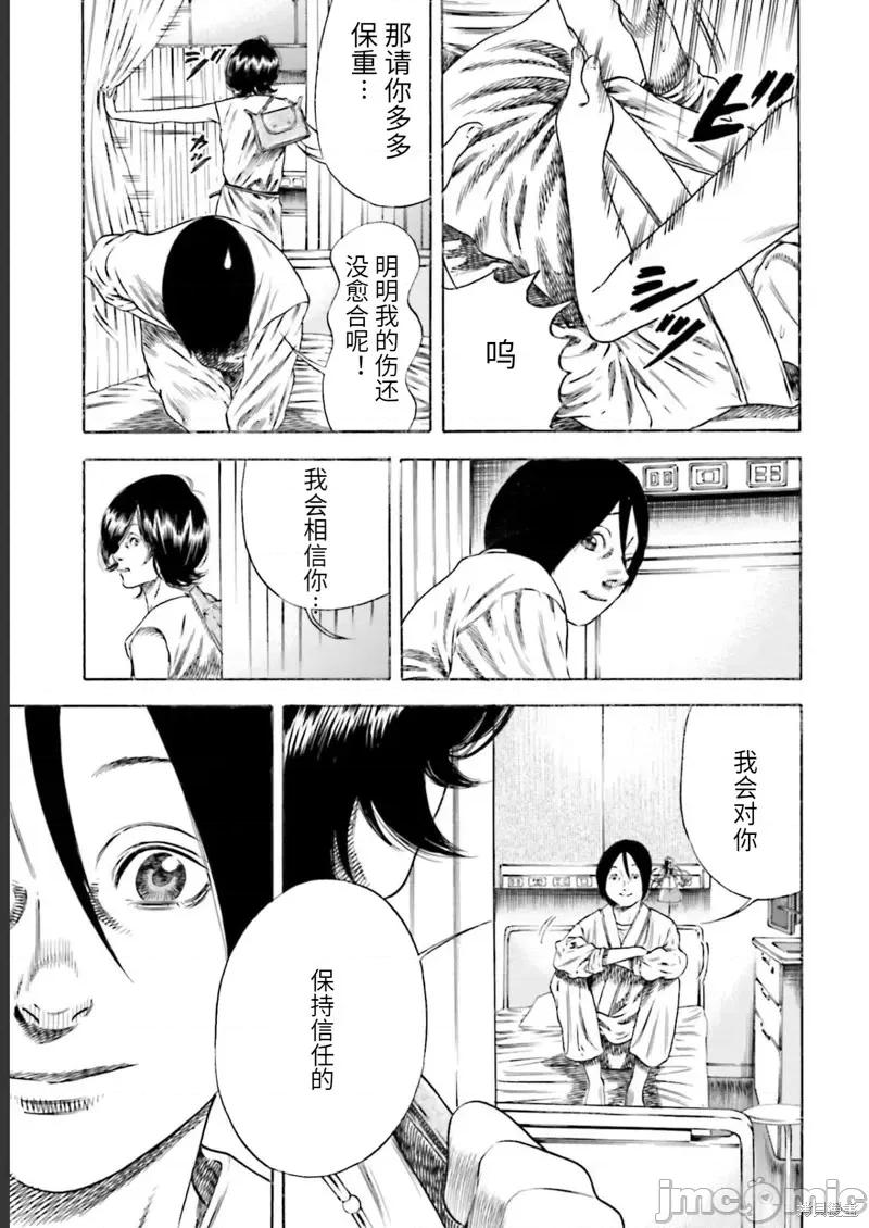 寄生人母 寄生人母第25话.zip 第5页