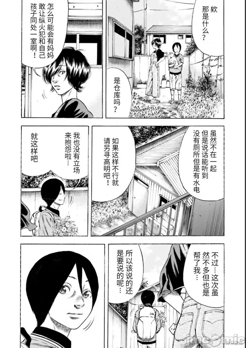 寄生人母 寄生人母第25话.zip 第10页