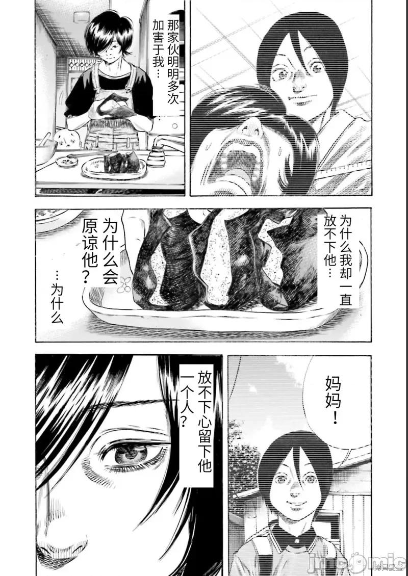 寄生人母 寄生人母第25话.zip 第14页