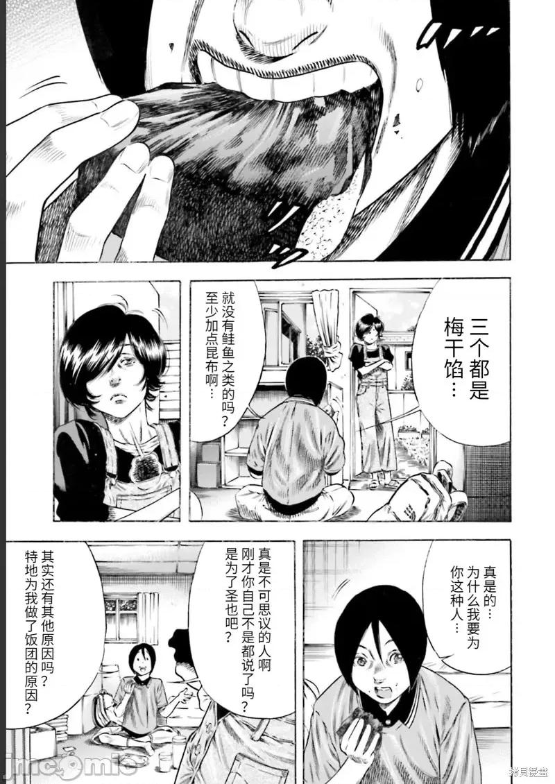 寄生人母 寄生人母第25话.zip 第15页