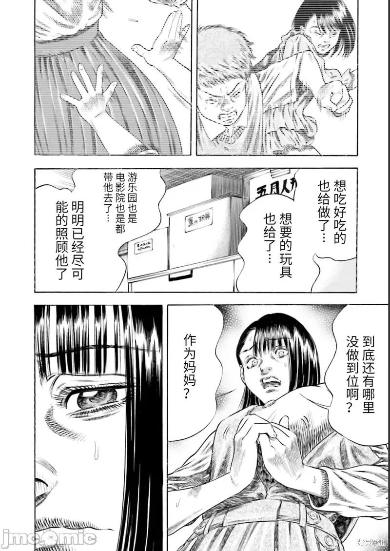 寄生人母 寄生人母第25话.zip 第20页