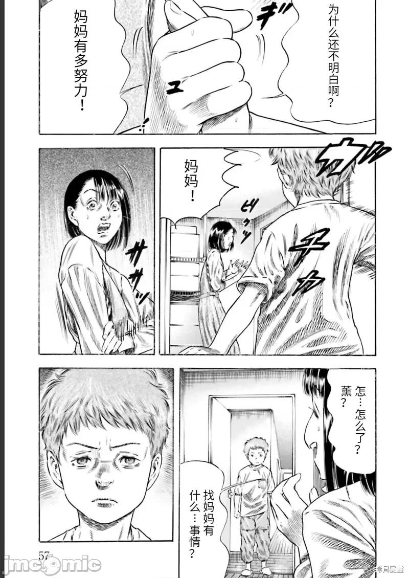 寄生人母 寄生人母第25话.zip 第21页