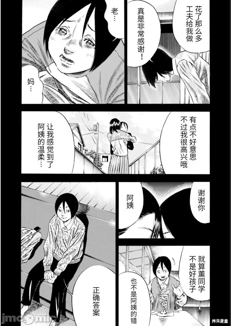 寄生人母 寄生人母第25话.zip 第30页