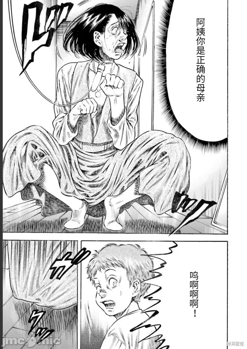 寄生人母 寄生人母第25话.zip 第31页