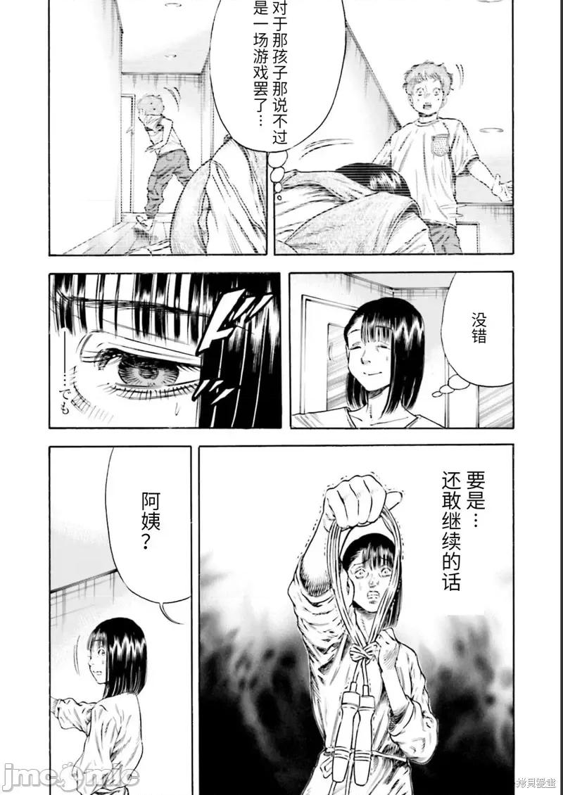 寄生人母 寄生人母第26话.zip 第4页