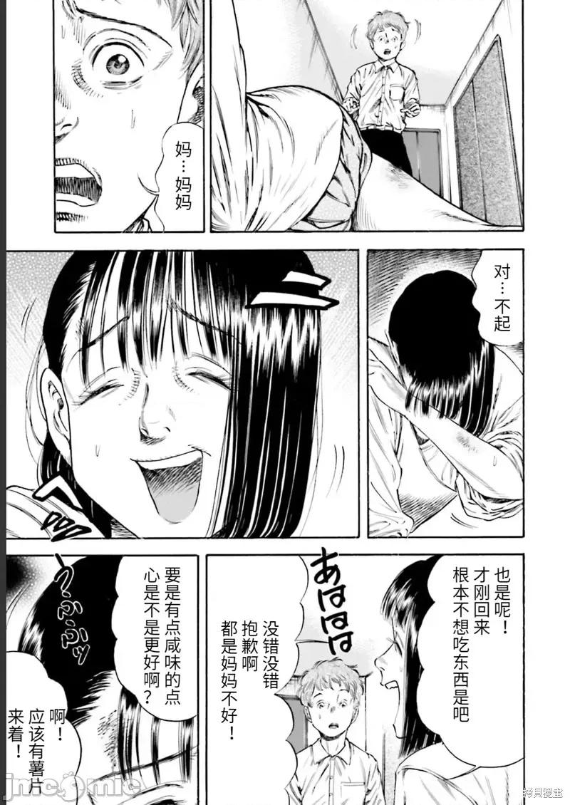 寄生人母 寄生人母第26话.zip 第7页