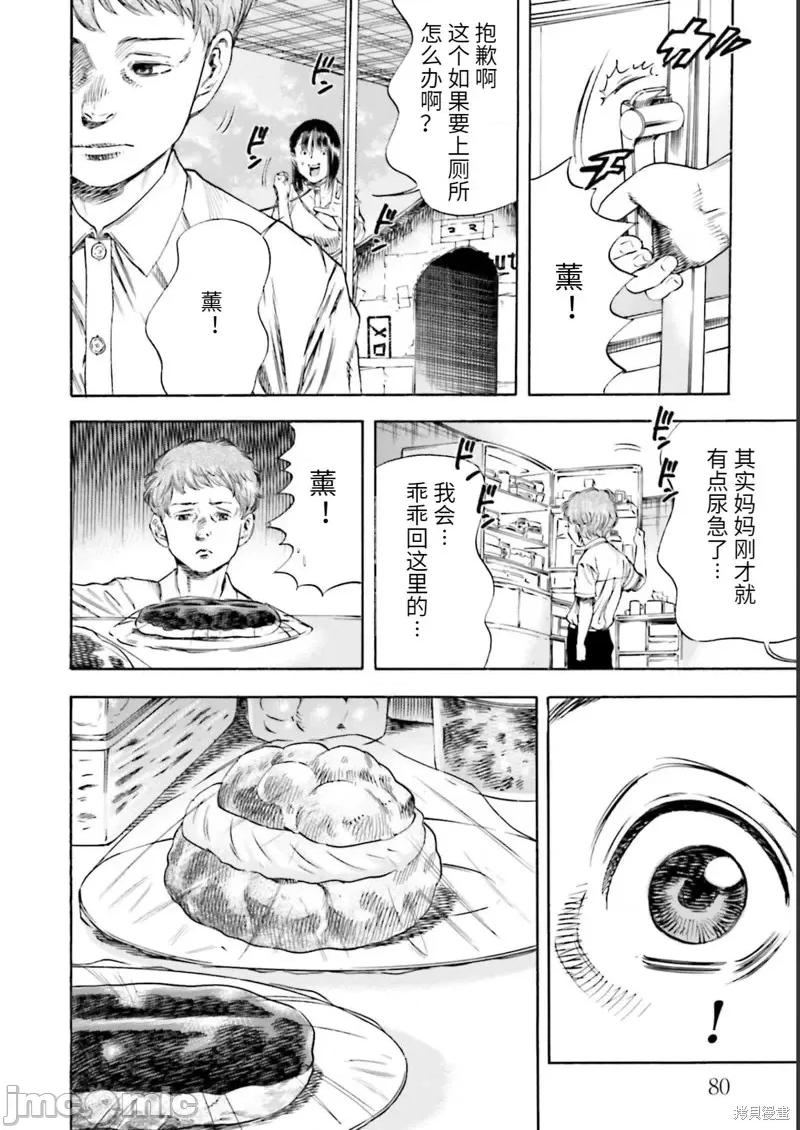 寄生人母 寄生人母第26话.zip 第10页