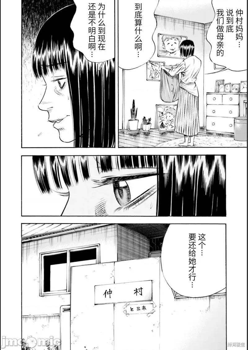寄生人母 寄生人母第26话.zip 第16页