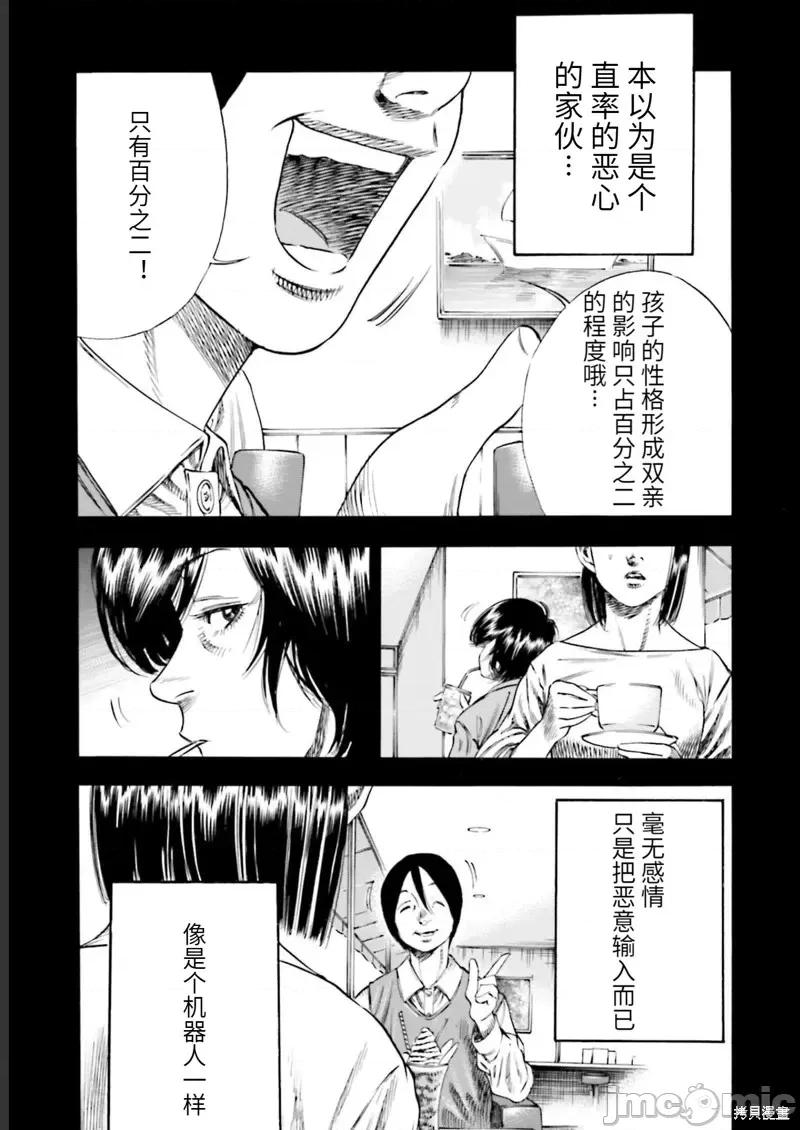 寄生人母 寄生人母第26话.zip 第17页