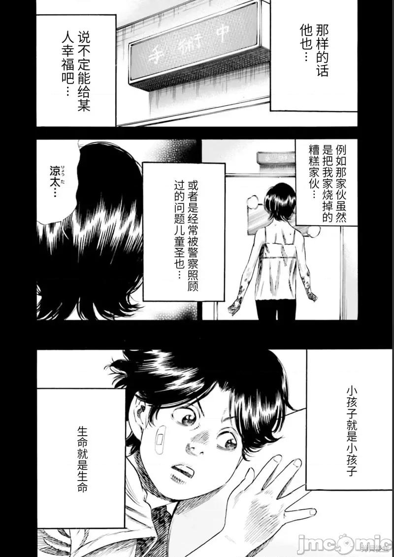 寄生人母 寄生人母第26话.zip 第20页