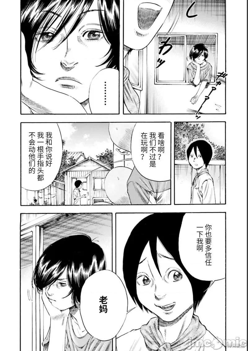 寄生人母 寄生人母第26话.zip 第24页