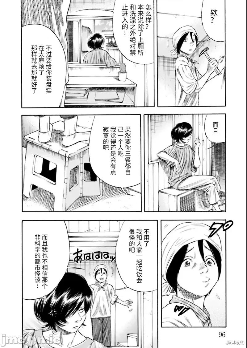 寄生人母 寄生人母第26话.zip 第26页