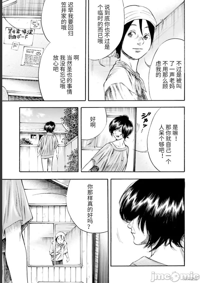 寄生人母 寄生人母第26话.zip 第27页
