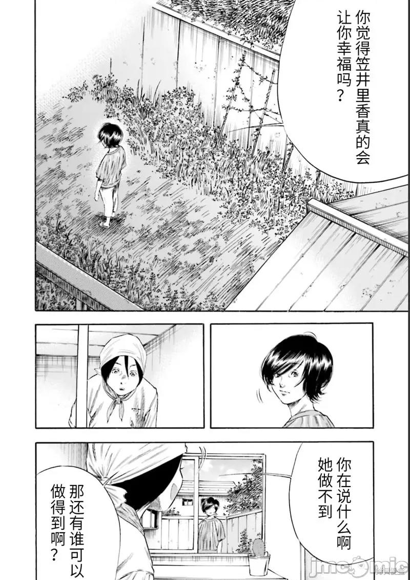 寄生人母 寄生人母第26话.zip 第28页