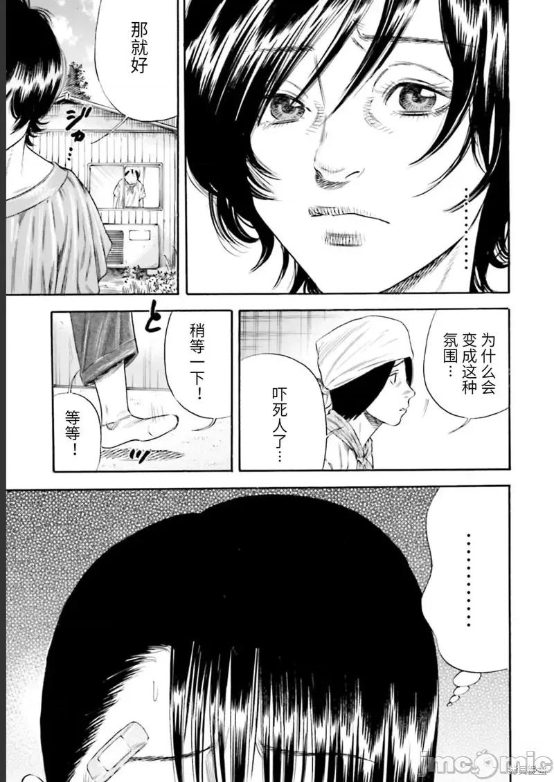 寄生人母 寄生人母第26话.zip 第29页