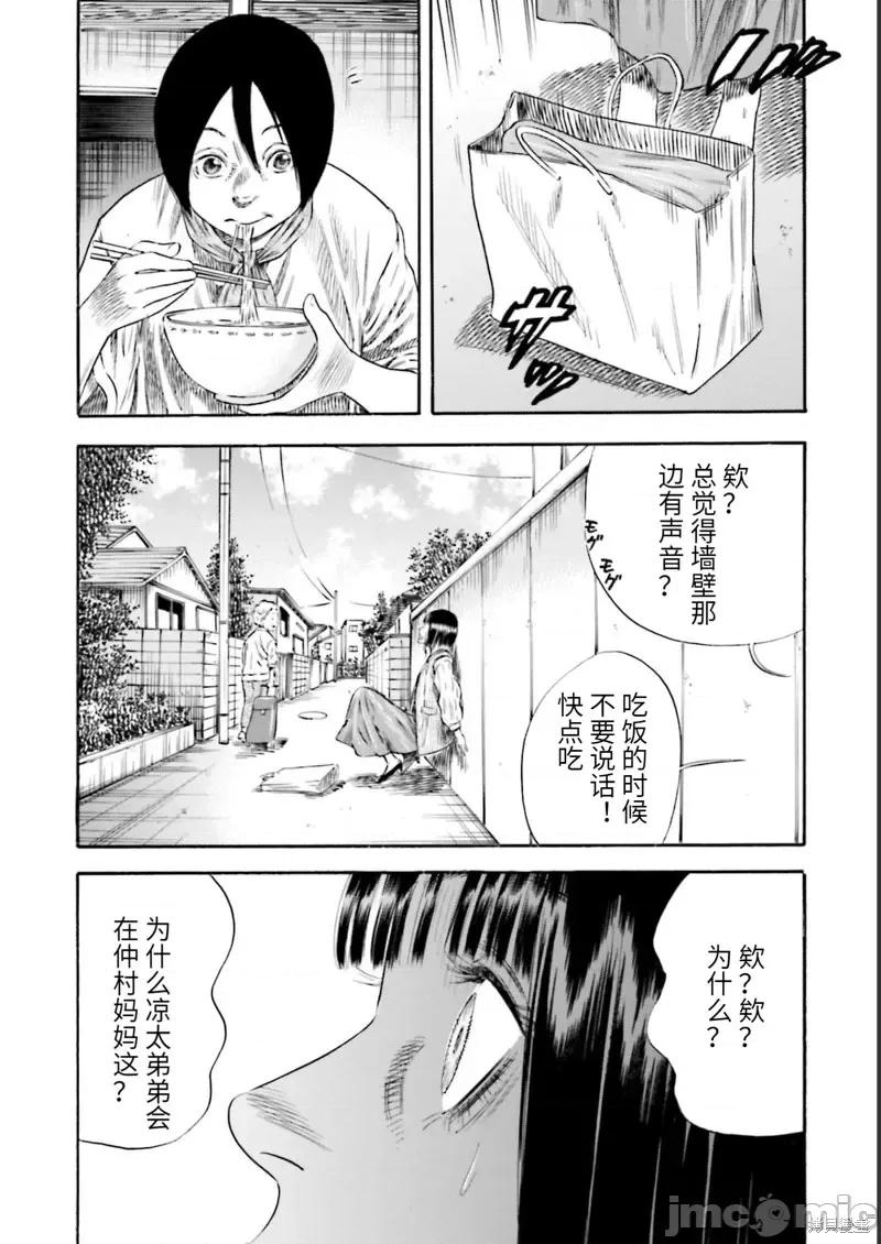 寄生人母 寄生人母第26话.zip 第32页