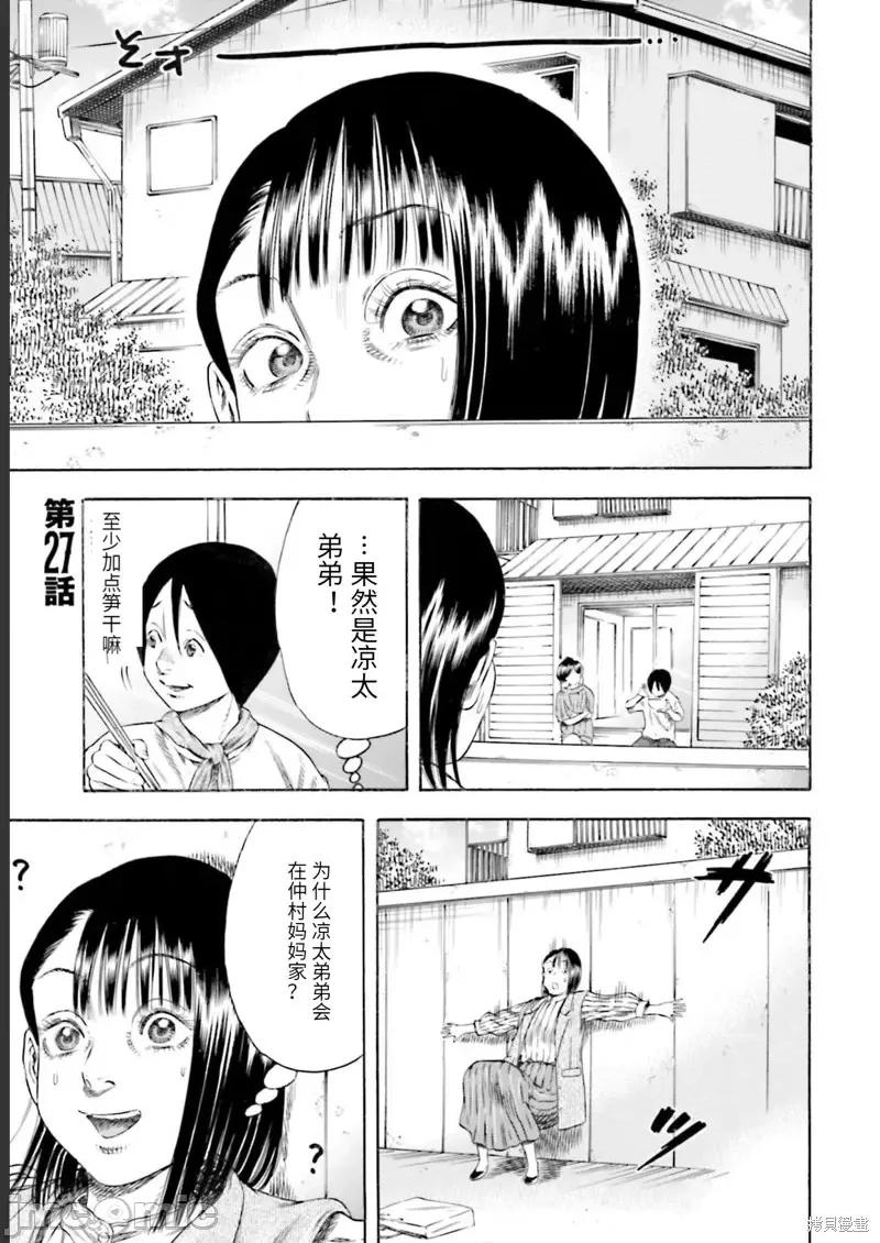 寄生人母 寄生人母第27话.zip 第1页