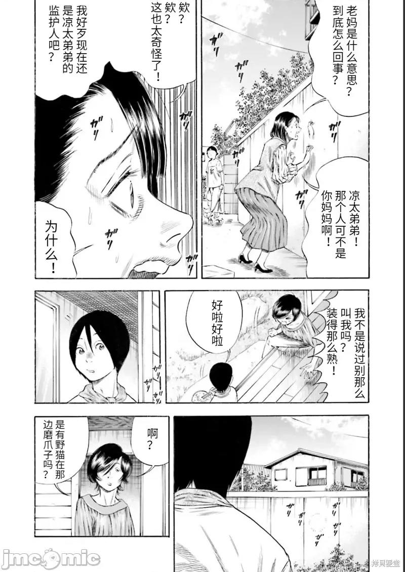 寄生人母 寄生人母第27话.zip 第4页