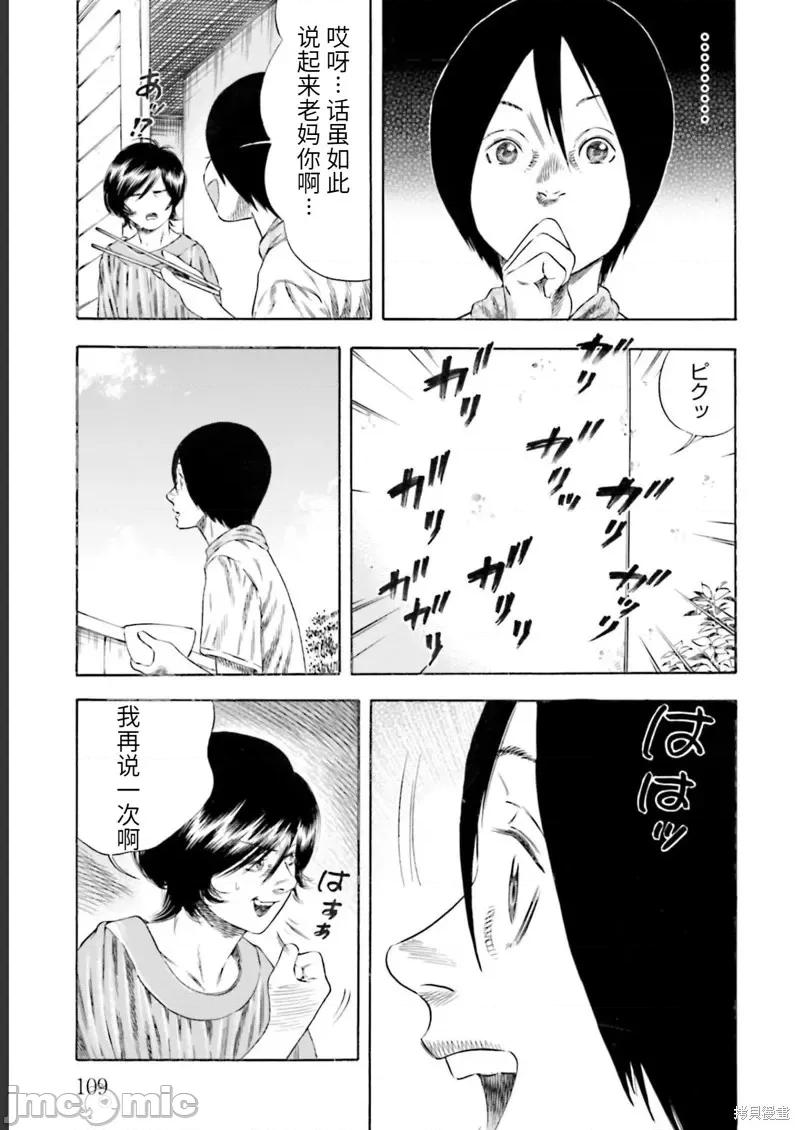 寄生人母 寄生人母第27话.zip 第5页