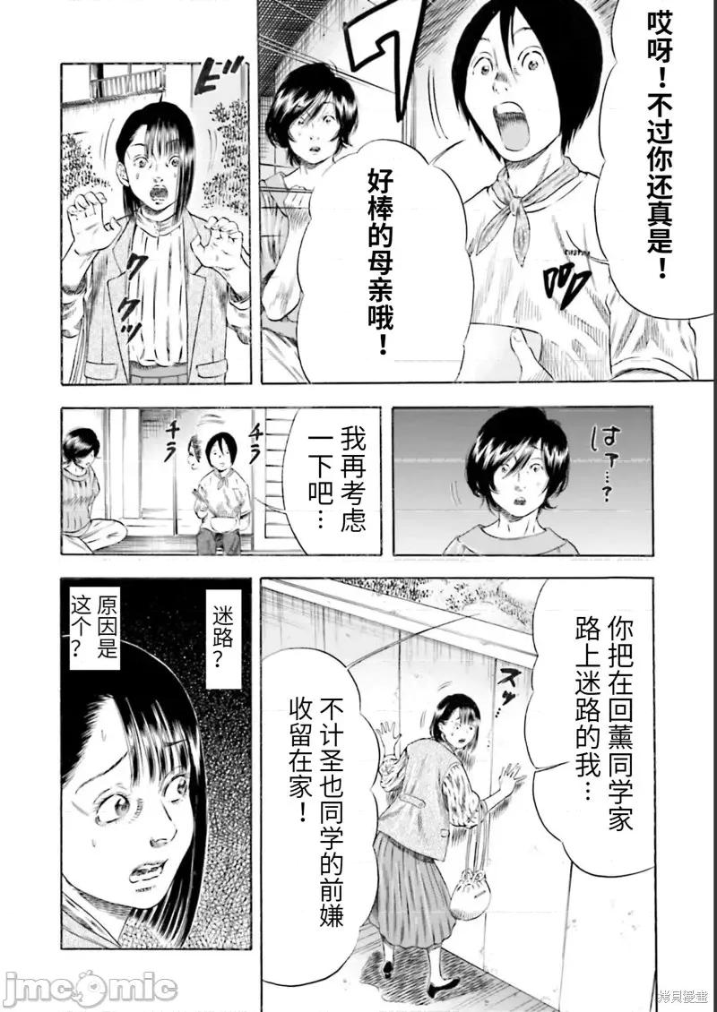 寄生人母 寄生人母第27话.zip 第6页