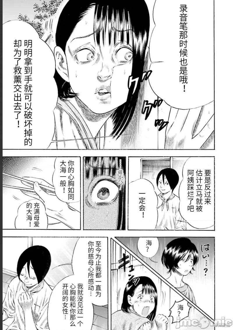 寄生人母 寄生人母第27话.zip 第7页