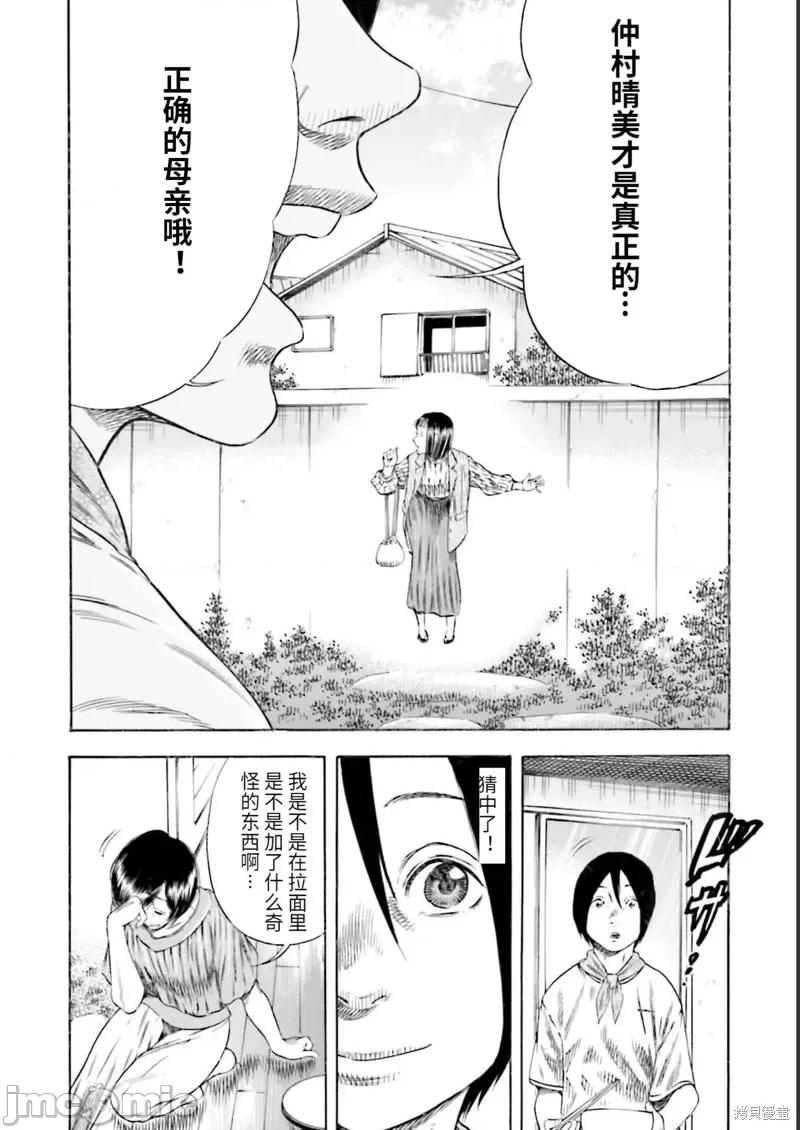寄生人母 寄生人母第27话.zip 第8页