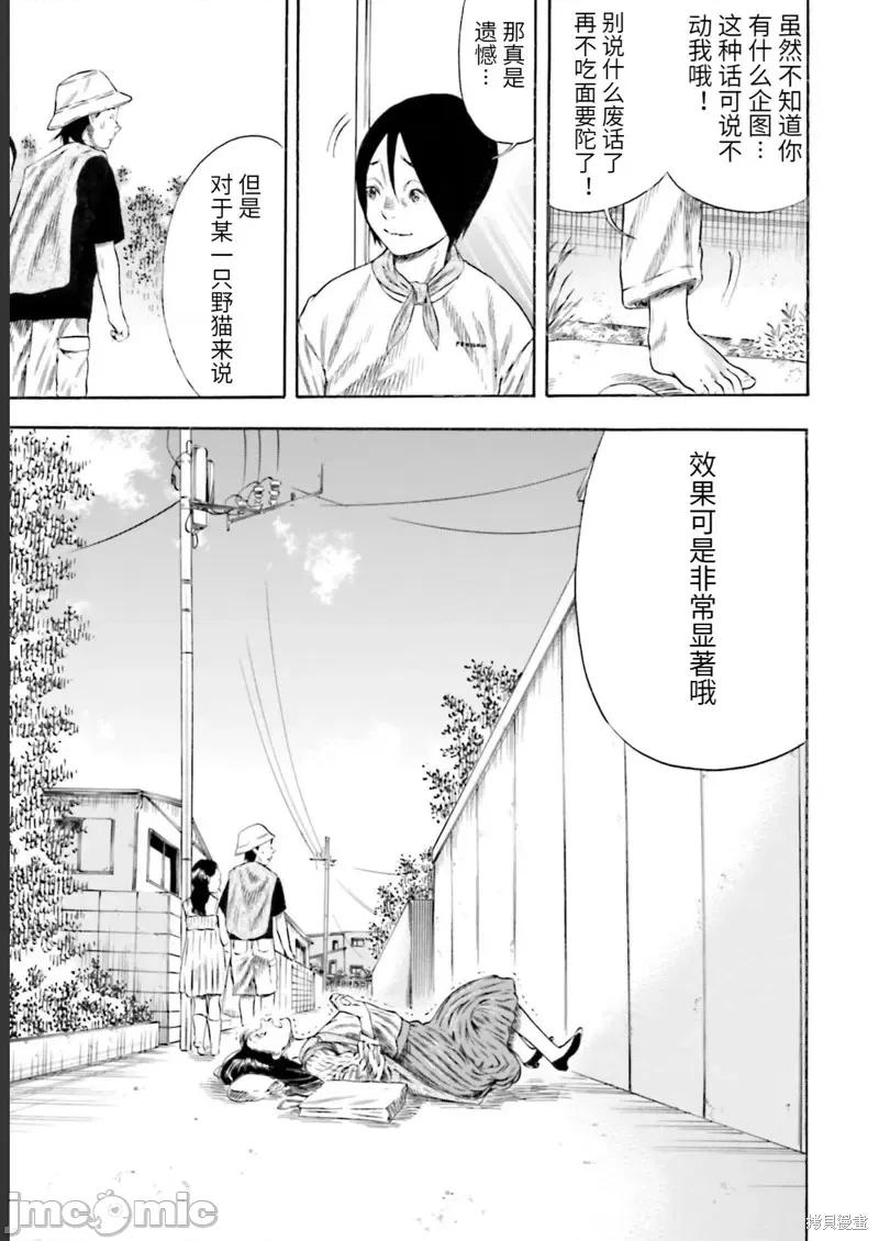 寄生人母 寄生人母第27话.zip 第9页