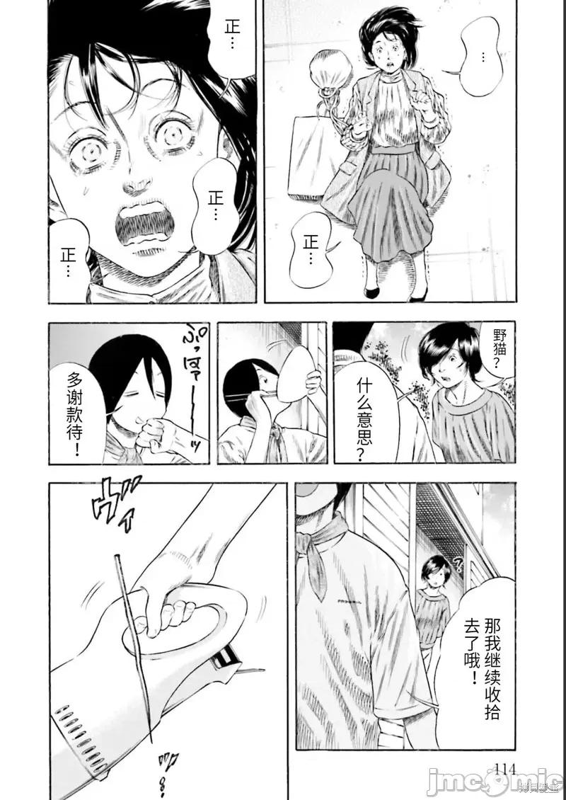 寄生人母 寄生人母第27话.zip 第10页