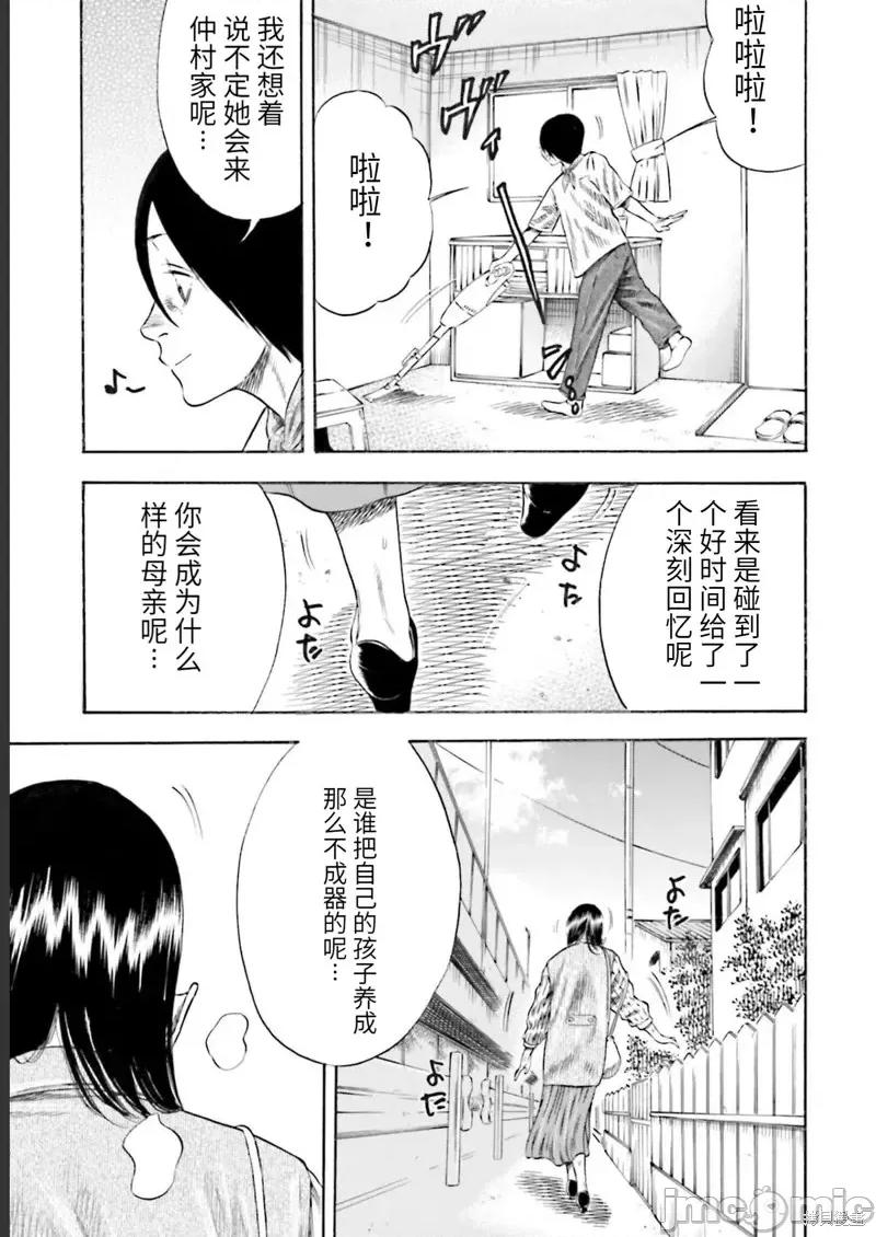 寄生人母 寄生人母第27话.zip 第11页