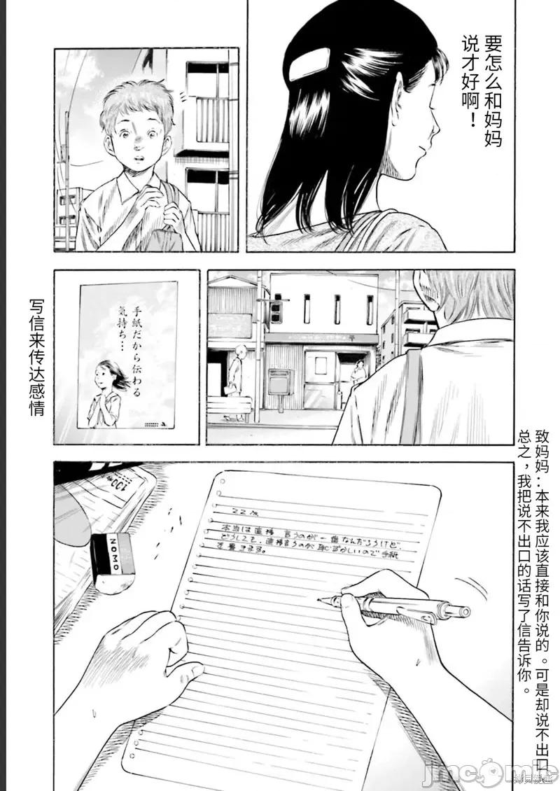 寄生人母 寄生人母第27话.zip 第15页