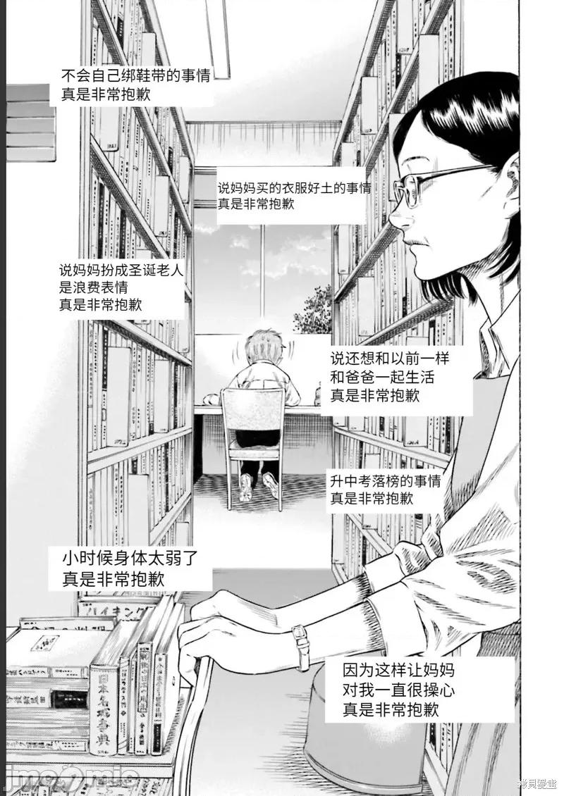 寄生人母 寄生人母第27话.zip 第17页