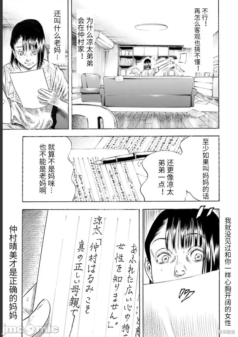寄生人母 寄生人母第27话.zip 第21页
