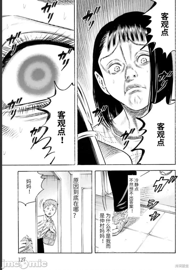 寄生人母 寄生人母第27话.zip 第23页