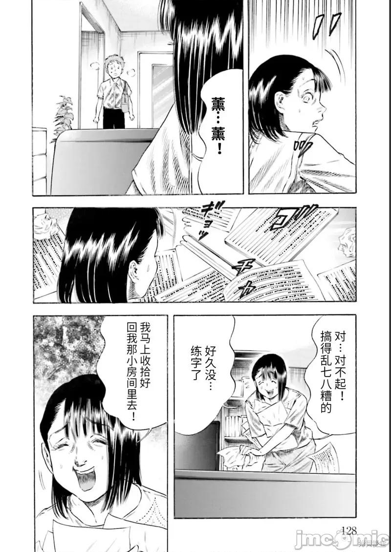 寄生人母 寄生人母第27话.zip 第24页