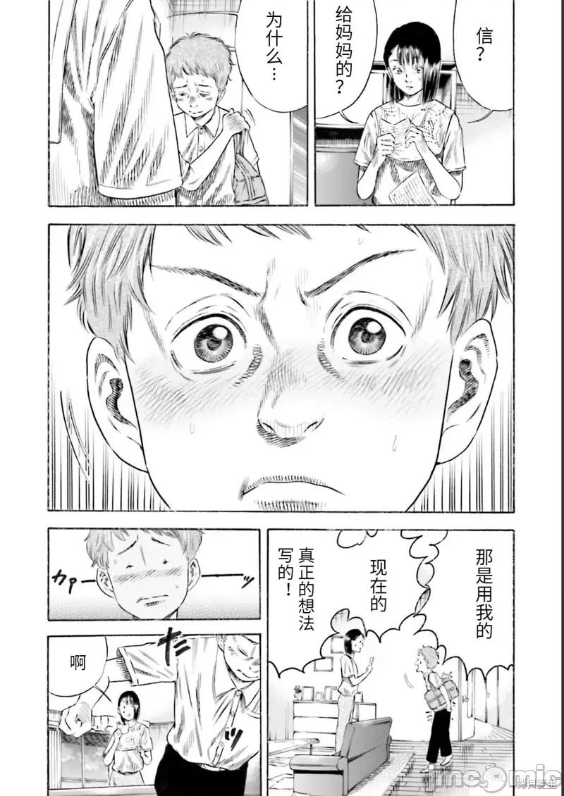 寄生人母 寄生人母第27话.zip 第26页