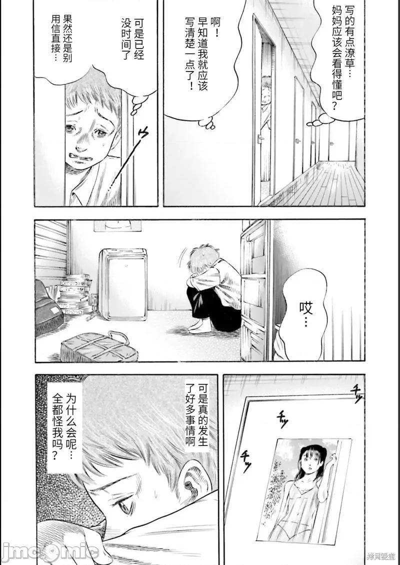 寄生人母 寄生人母第27话.zip 第28页