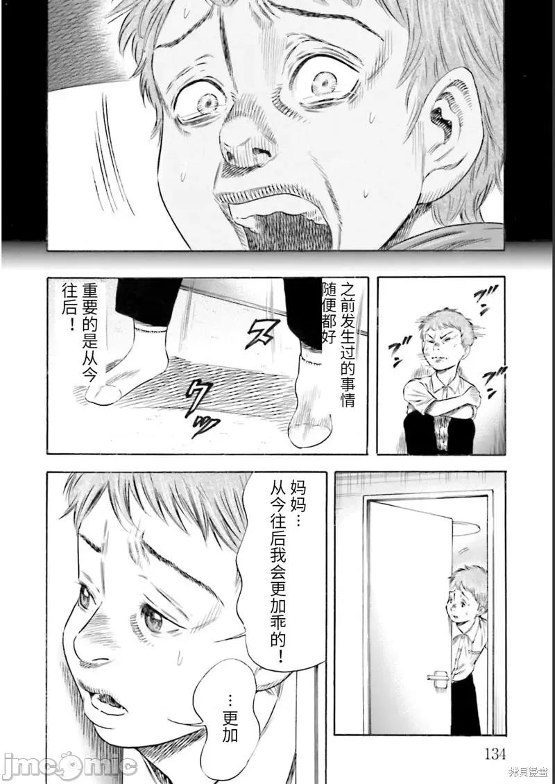 寄生人母 寄生人母第27话.zip 第30页