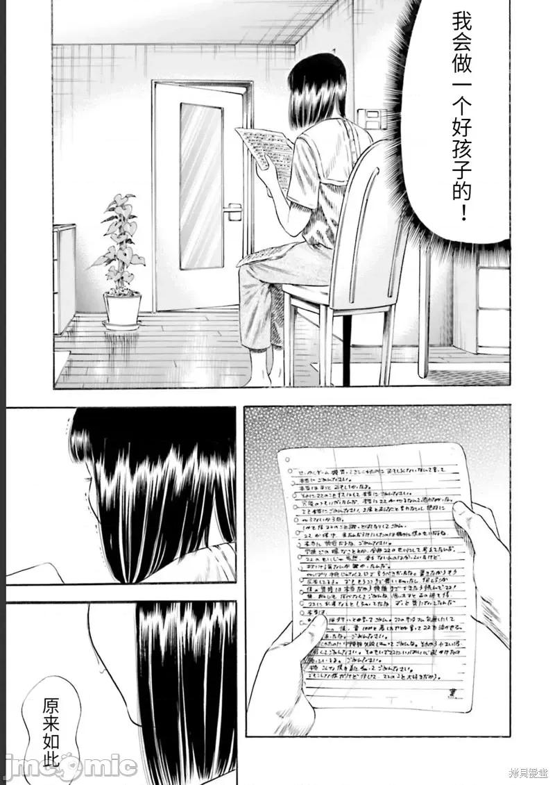 寄生人母 寄生人母第27话.zip 第31页