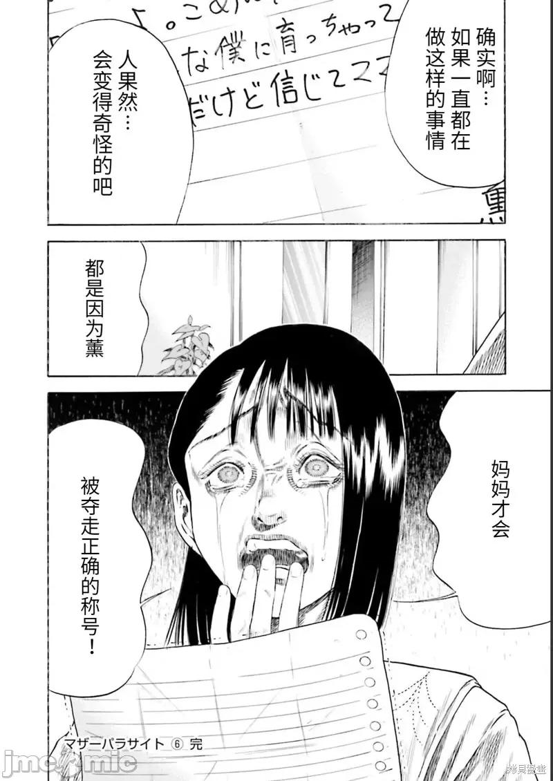 寄生人母 寄生人母第27话.zip 第32页