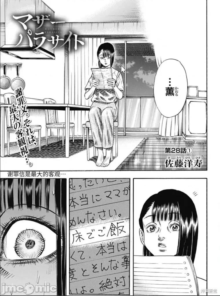 寄生人母 寄生人母第28.1话.zip 第1页
