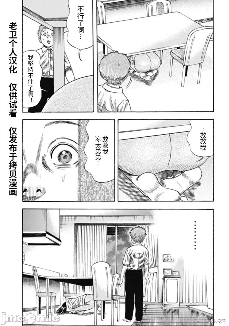 寄生人母 寄生人母第28.1话.zip 第3页