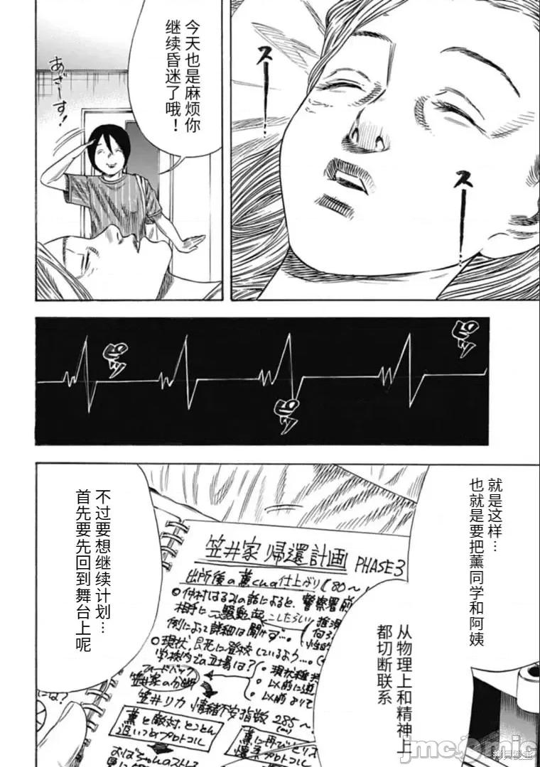 寄生人母 寄生人母第28.1话.zip 第4页