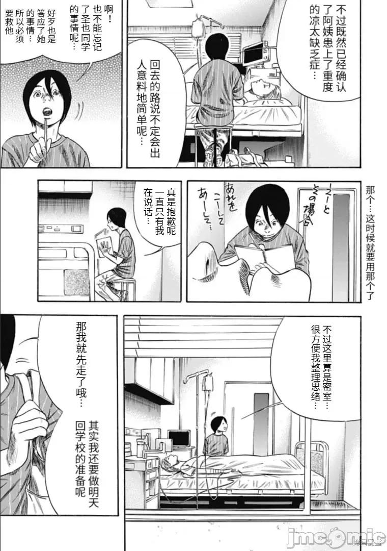寄生人母 寄生人母第28.1话.zip 第5页