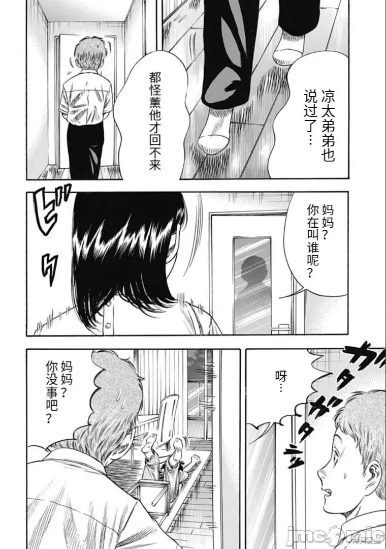 寄生人母 寄生人母第28.1话.zip 第6页