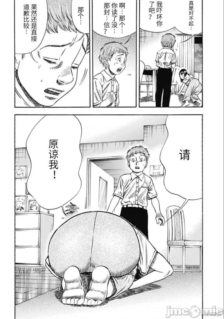寄生人母 寄生人母第28.1话.zip 第8页