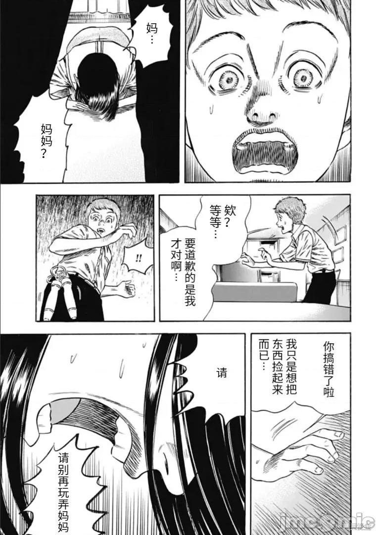 寄生人母 寄生人母第28.1话.zip 第9页
